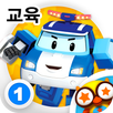 로보카 폴리 공식 VOD+액션카메라 무료 by 토모키즈 APK