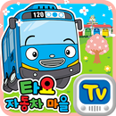 타요 자동차마을 APK