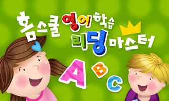 미국유치원 36종 리딩마스터 by 토모키즈 الملصق