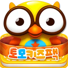 토모키즈팩 – 올레tv모바일 회원 전용 유아교육앱