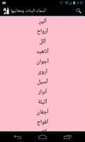 برنامه‌نما أسماء البنات ومعانيها عکس از صفحه