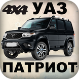 Ремонт УАЗ Патриот