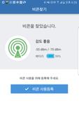 바로닥 비콘 관리자 screenshot 1