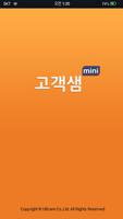 고객샘mini постер