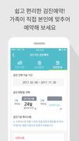 가족검진 স্ক্রিনশট 1