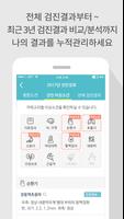 가족검진 স্ক্রিনশট 2