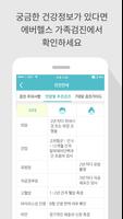 가족검진 স্ক্রিনশট 3