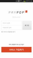 PAYPOP(페이팝) - α captura de pantalla 1