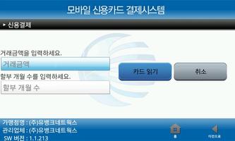 UBCARD - 모바일 신용카드/현금 결제시스템 screenshot 2