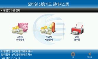 UBCARD - 모바일 신용카드/현금 결제시스템 capture d'écran 3