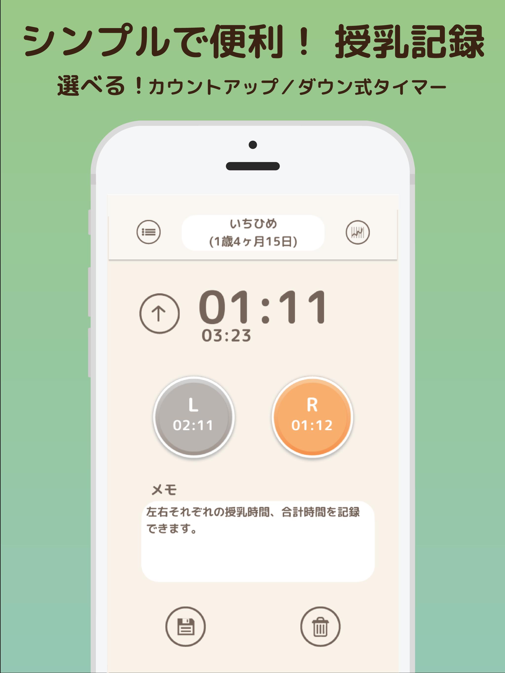 My 授乳のーと 便利でシンプルな授乳タイマー付き For Android Apk Download