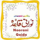 Noorani Qaida アイコン