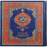 Quran e Hakeem In Urdu Affiche