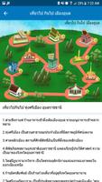 แนะนำเส้นทางท่องเที่ยว จังหวัดอุบลราชธานี स्क्रीनशॉट 2