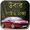 উবার গাইড ঢাকা - Uber Guide Bangladesh-APK