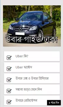 Screenshot 1 for উবার গাইড ঢাকা - Uber Guide Bangladesh