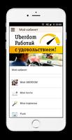 پوستر UBERDOM, сервис водителей Uber