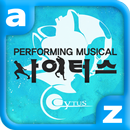 뮤지컬 사이터스(Musical Cytus) APK