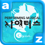 뮤지컬 사이터스(Musical Cytus) icône