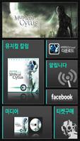 뮤지컬 사이터스(Musical Cytus) capture d'écran 1