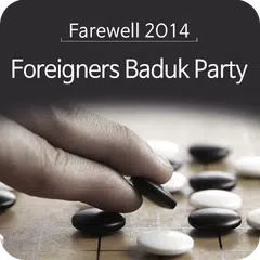 Farewell 2014 Baduk Party APK download