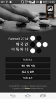 Farewell 2014 Baduk Party imagem de tela 2