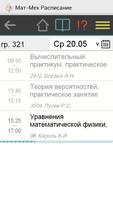 Расписание Мат-Меха СПбГУ imagem de tela 2