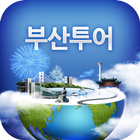 Busan Tour icon