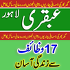 Ubqari 17 Wazaif APK
