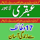 Ubqari 17 Wazaif APK