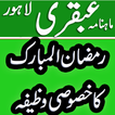 Ubqari Ramzan Wazaif
