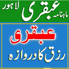 Ubqari Rizq Ka Wazifa आइकन