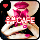 유부카페 - 랜덤채팅 채팅 만남어플 중년 돌싱 대화 APK