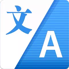 翻譯 APK 下載