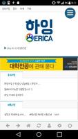 한양대학교(에리카) 커뮤니티 하잉 captura de pantalla 1