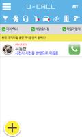 유콜(실시간 모든콜을 하나로) Screenshot 2