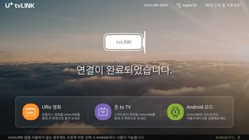 tvLINK Server 포스터