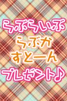 徹底攻略ラブカストーン入手裏技スクフェス情報 スクリーンショット 1