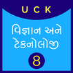Science Quiz STD-8 Gujarati