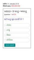 Science Quiz STD-8 Gujarati ảnh chụp màn hình 3