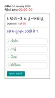 Science Quiz STD-8 Gujarati capture d'écran 3