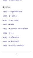 Science Quiz STD-8 Gujarati ảnh chụp màn hình 2