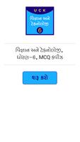 SchoolQuiz AIO Gujarati capture d'écran 3