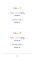 SchoolQuiz AIO Gujarati ảnh chụp màn hình 2
