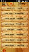 Shrimad Dasbodh скриншот 2
