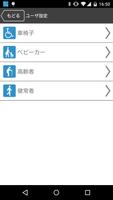 ココシル横須賀バリアフリーナビ تصوير الشاشة 2