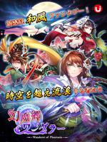 幻魔郷ワンダラー - βテスト [幻ワン] Affiche