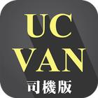 UCVan 司機版 ไอคอน