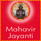 Mahavir Jayanti SMS Greetings 圖標