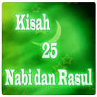 Kisah 25 Nabi dan Rasul 圖標